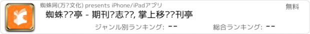 おすすめアプリ 蜘蛛书报亭 - 期刊杂志订阅, 掌上移动报刊亭