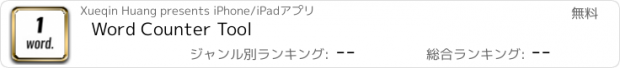 おすすめアプリ Word Counter Tool