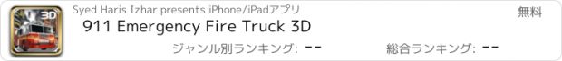 おすすめアプリ 911 Emergency Fire Truck 3D