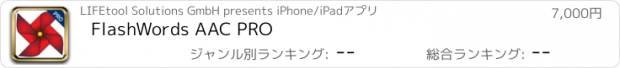 おすすめアプリ FlashWords AAC PRO