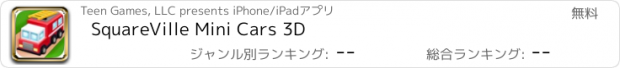 おすすめアプリ SquareVille Mini Cars 3D