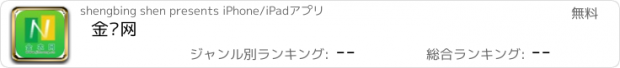 おすすめアプリ 金农网