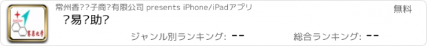 おすすめアプリ 涂易乐助剂