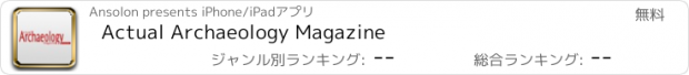 おすすめアプリ Actual Archaeology Magazine