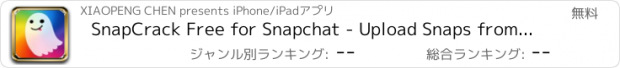 おすすめアプリ SnapCrack Free for Snapchat - Upload Snaps from Camera Roll