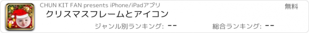 おすすめアプリ クリスマスフレームとアイコン