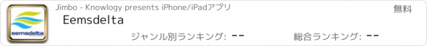 おすすめアプリ Eemsdelta