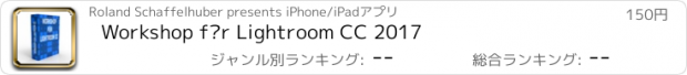 おすすめアプリ Workshop für Lightroom CC 2017