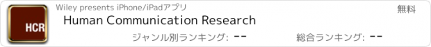 おすすめアプリ Human Communication Research