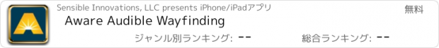 おすすめアプリ Aware Audible Wayfinding