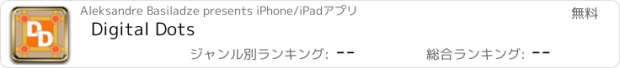おすすめアプリ Digital Dots