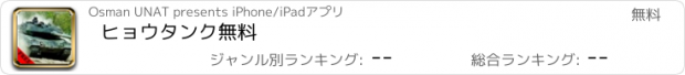 おすすめアプリ ヒョウタンク無料