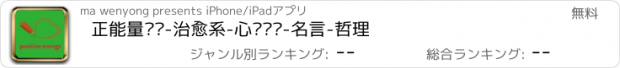 おすすめアプリ 正能量语录-治愈系-心灵鸡汤-名言-哲理