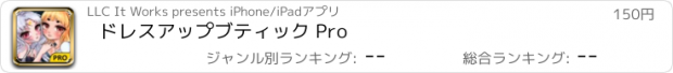 おすすめアプリ ドレスアップブティック Pro