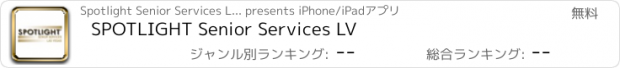 おすすめアプリ SPOTLIGHT Senior Services LV