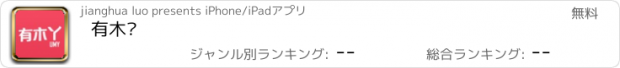 おすすめアプリ 有木丫