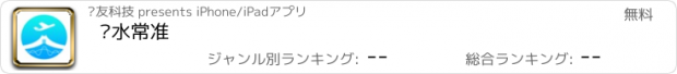 おすすめアプリ 长水常准