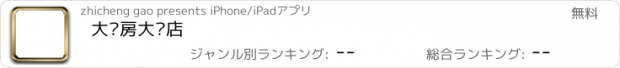 おすすめアプリ 大药房大药店