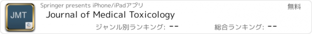 おすすめアプリ Journal of Medical Toxicology