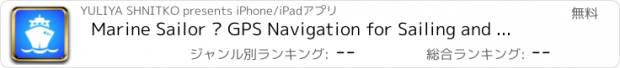 おすすめアプリ Marine Sailor – GPS Navigation for Sailing and Boating