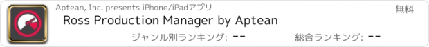 おすすめアプリ Ross Production Manager by Aptean