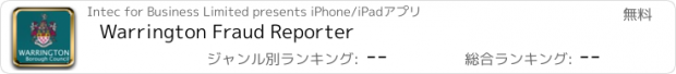 おすすめアプリ Warrington Fraud Reporter