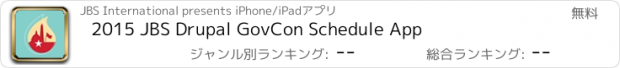 おすすめアプリ 2015 JBS Drupal GovCon Schedule App