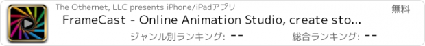 おすすめアプリ FrameCast - Online Animation Studio, create stop motion animated videos with sound