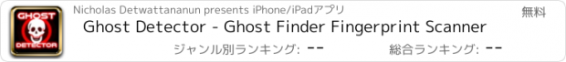おすすめアプリ Ghost Detector - Ghost Finder Fingerprint Scanner