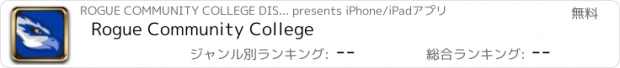 おすすめアプリ Rogue Community College