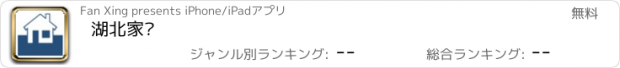 おすすめアプリ 湖北家俬