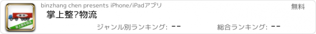 おすすめアプリ 掌上整车物流