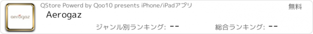 おすすめアプリ Aerogaz