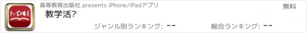 おすすめアプリ 教学活页