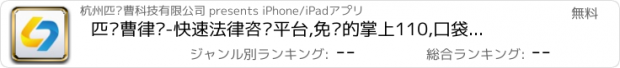 おすすめアプリ 匹诺曹律师-快速法律咨询平台,免费的掌上110,口袋里的律师助理