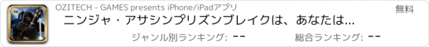 おすすめアプリ ニンジャ・アサシンプリズンブレイクは、あなたはそれを逃れることができます