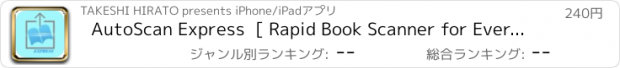 おすすめアプリ AutoScan Express  [ Rapid Book Scanner for Everyone ]