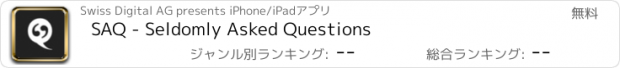 おすすめアプリ SAQ - Seldomly Asked Questions