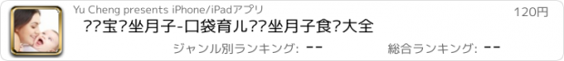 おすすめアプリ 妈咪宝贝坐月子-口袋育儿产妇坐月子食谱大全