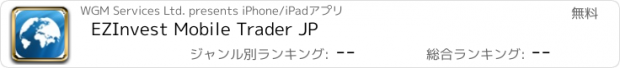 おすすめアプリ EZInvest Mobile Trader JP