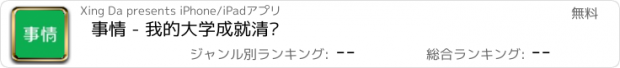 おすすめアプリ 事情 - 我的大学成就清单