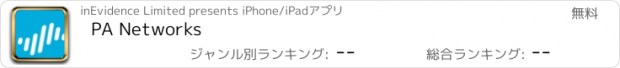 おすすめアプリ PA Networks