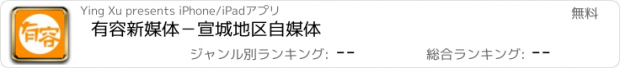 おすすめアプリ 有容新媒体－宣城地区自媒体