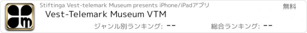 おすすめアプリ Vest-Telemark Museum VTM
