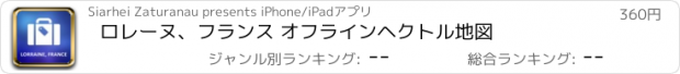 おすすめアプリ ロレーヌ、フランス オフラインヘクトル地図