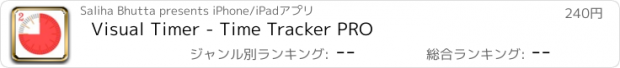 おすすめアプリ Visual Timer - Time Tracker PRO