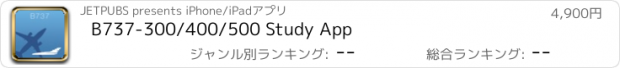 おすすめアプリ B737-300/400/500 Study App
