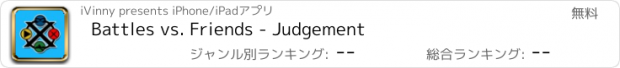 おすすめアプリ Battles vs. Friends - Judgement