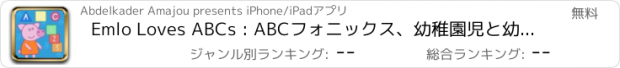 おすすめアプリ Emlo Loves ABCs : ABCフォニックス、幼稚園児と幼稚園の子供のためのスペルチェックと形状 - Elmo Edition