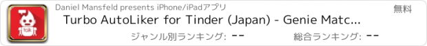 おすすめアプリ Turbo AutoLiker for Tinder (Japan) - Genie Match Up Boost Plus Liker Date Tools And More Tips